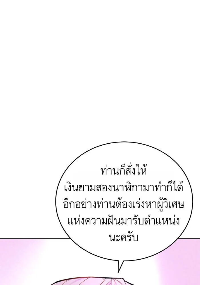 บุตรีดยุกขอไม่แต่งงานbrกับหนุ่มในฝัน ตอนที่ 14 รูปที่ 89