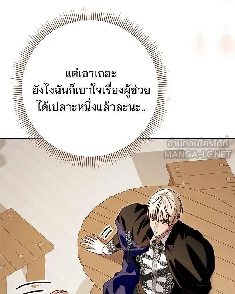 เจ้าสาวแกรนด์ดยุกปีศาจ ตอนที่ 39 รูปที่ 111