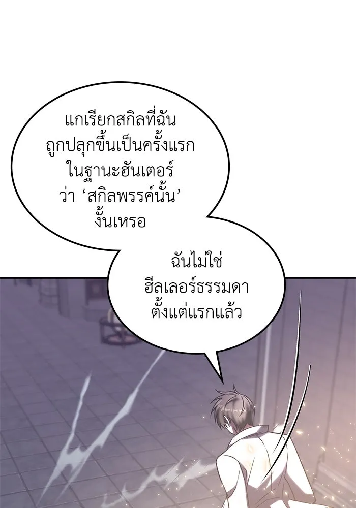 ฮีลเลอร์ตัวพ่อขอฟาดเรียบ ตอนที่ 8 รูปที่ 83