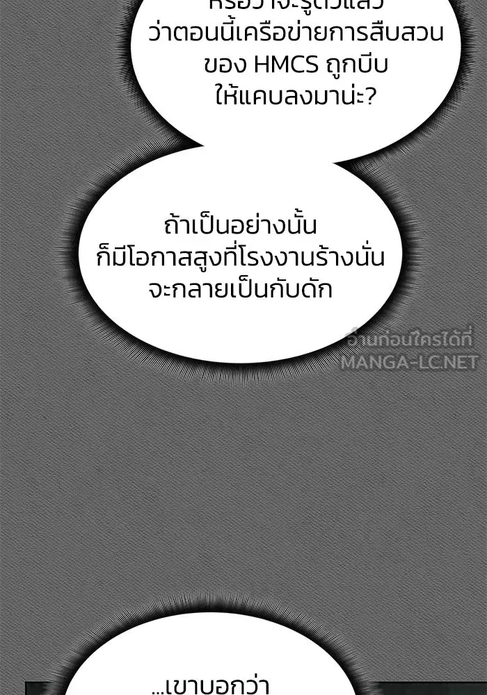 ฮีลเลอร์ตัวพ่อขอฟาดเรียบ ตอนที่ 40 รูปที่ 78