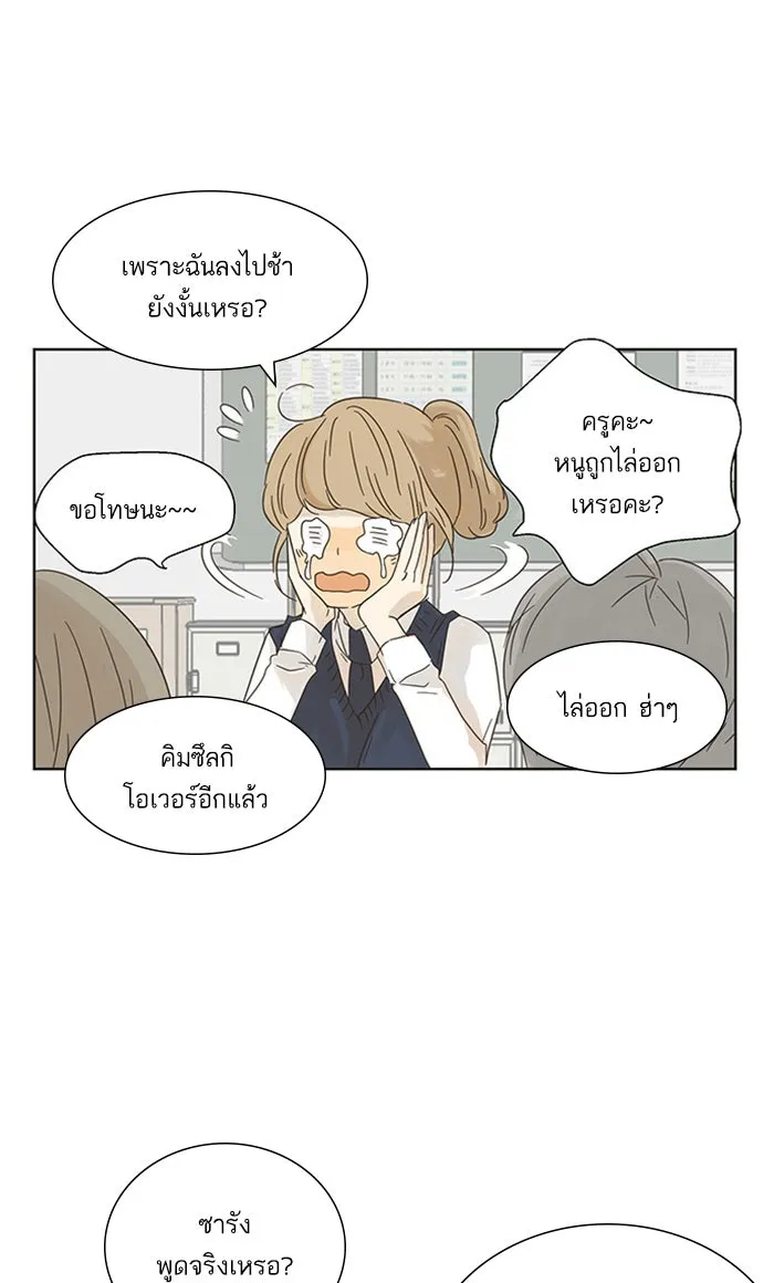 ฉันมันร้าย หรือเพราะโลกไม่น่ารัก ตอนที่ 2 รูปที่ 11