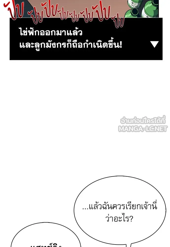 ครัวผู้กล้าท้าให้ชิม ตอนที่ 2 รูปที่ 174