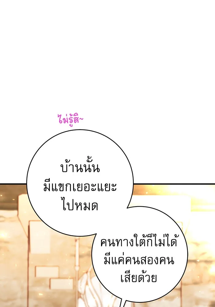 นางร้ายที่ไหนจะมีคุณธรรม ตอนที่ 43 รูปที่ 88