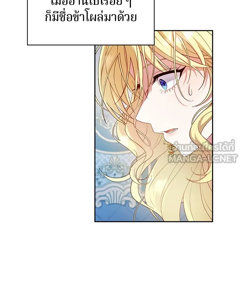 ถ้าเป็นนางร้าย ขอตายดีกว่า ตอนที่ 1 รูปที่ 45