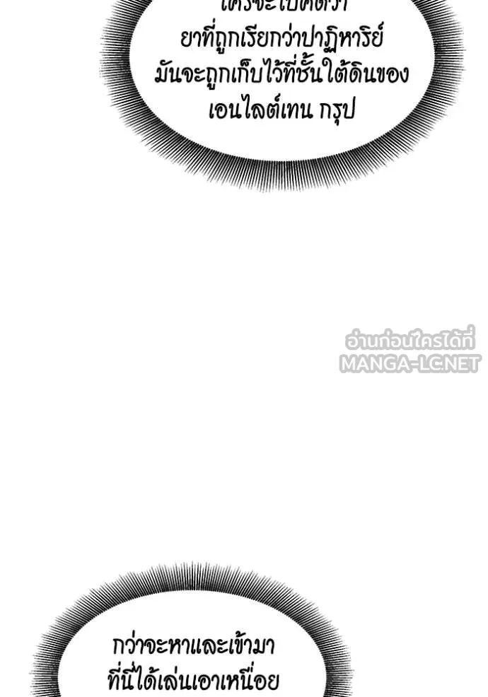 แยกร่างล่าอัตโนมัติ ตอนที่ 141 รูปที่ 68