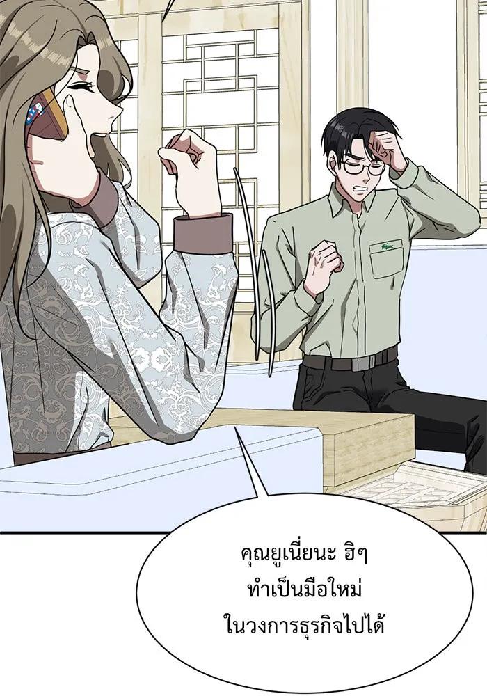 ช่วยเปลี่ยนฉันที ตอนที่ 68. ยอมินซอ 18 รูปที่ 25