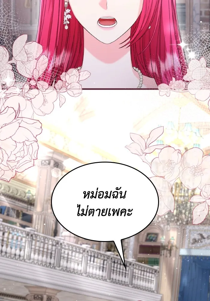 ทำแบบนี้ไม่ได้เพคะ องค์ชาย ตอนที่ 33 รูปที่ 64