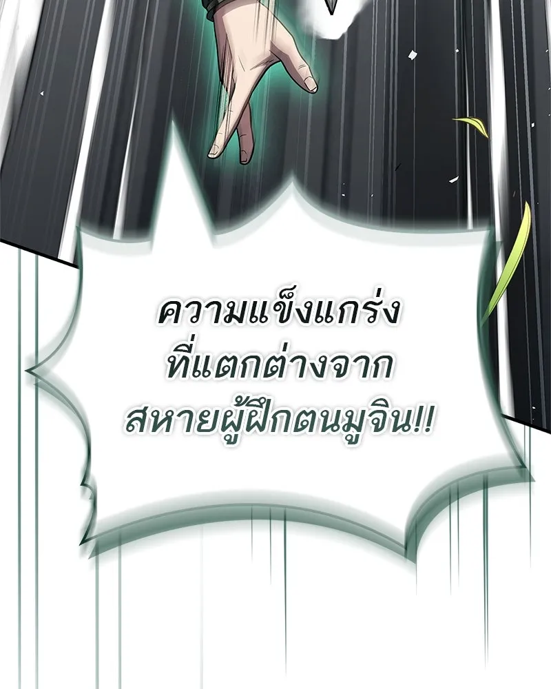 สุดยอดเทรนเนอร์แห่งยุทธภพ ตอนที่ 74 พระพุทธซูเพลกซ์ รูปที่ 164