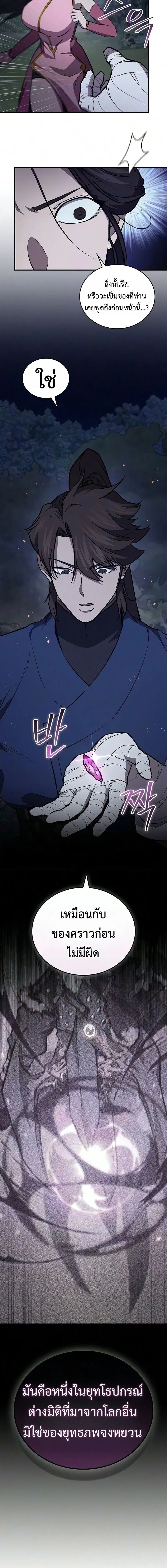 The Demonic Cult Instructor Returns ย_อนเวลาก_ย_ทธภพ ตอนที่ ตอนที่ 53 รูปที่ 9