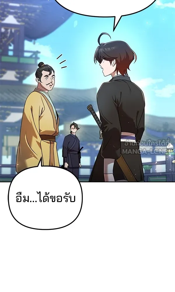 พอแล้วขันที อยากมีเจ้าโลก ตอนที่ 28 รูปที่ 117