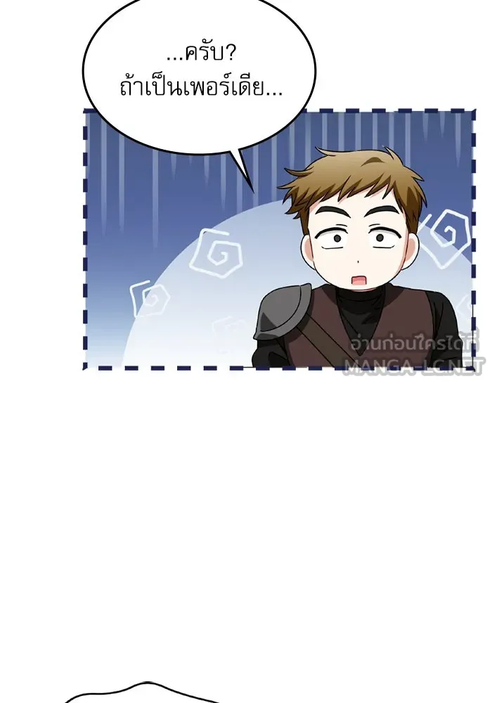 ครอบครัวตัวร้ายปล่อยฉันไปเถอะ ตอนที่ 27 รูปที่ 78