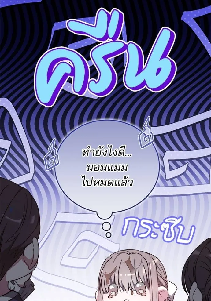 เจ้าสาวอัคนีดำ ตอนที่ 61 รูปที่ 74