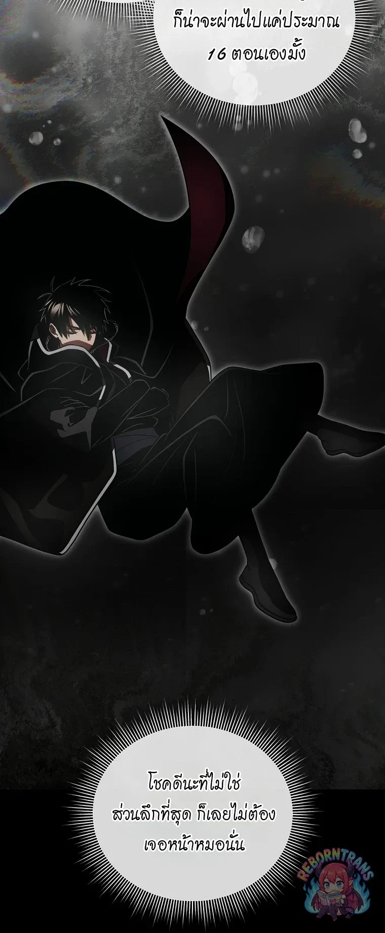 Player Who Returned 10_000 Years Later เพลเยอร_ผ_กล_บมาในรอบหม_นป_ ตอนที่ ตอนที่ 152 รูปที่ 55