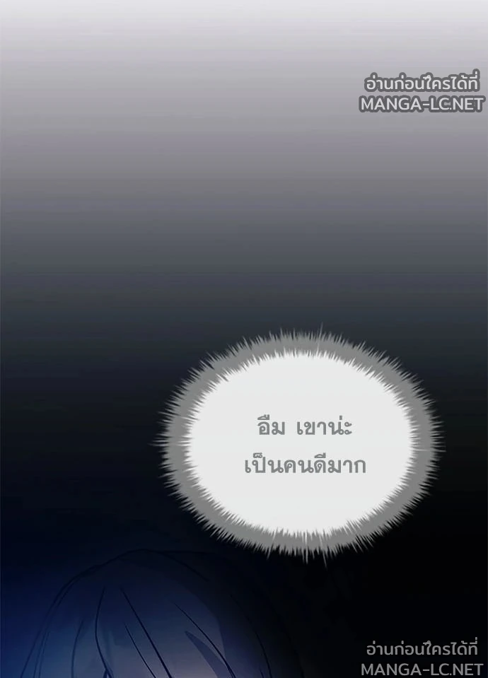 Villain to kill ตอนที่ 232 รูปที่ 96