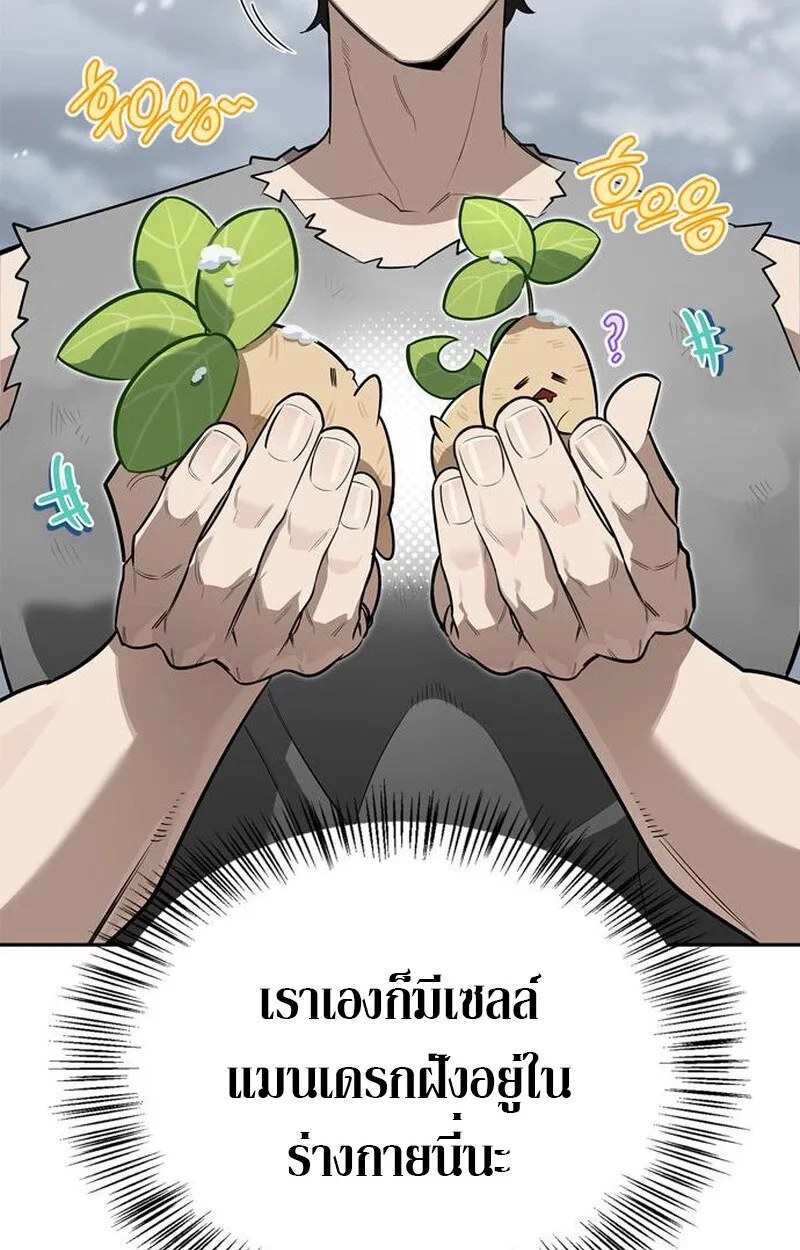 S-Class Hunter Heals with Monsters ฮ_นเตอร_ ระด_บแกร_งก_บฟาร_มมอนสเตอร_ส_ดป_วน ตอนที่ ตอนที่ 3 รูปที่ 86