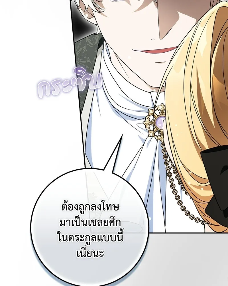 ดัชเชสเชลย ตอนที่ 44 รูปที่ 50