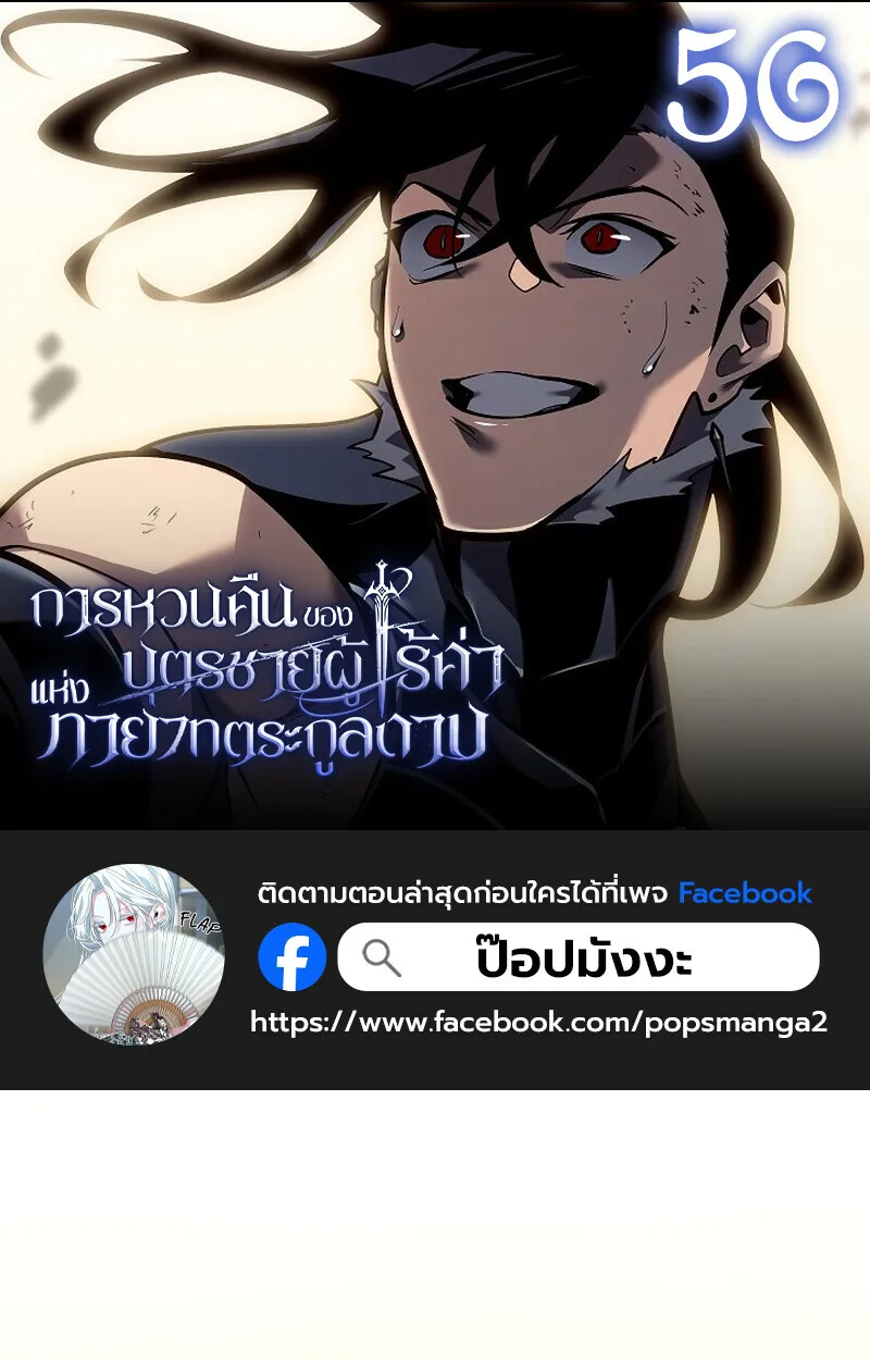 Regressing as the Reincarnated Bastard of the Sword Clan ตอนที่ ตอนที่ 56 รูปที่ 1