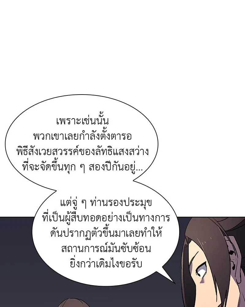 เกิดอีกทีเป็นว่าที่ประมุขลัทธิมาร ตอนที่ 4 รูปที่ 44