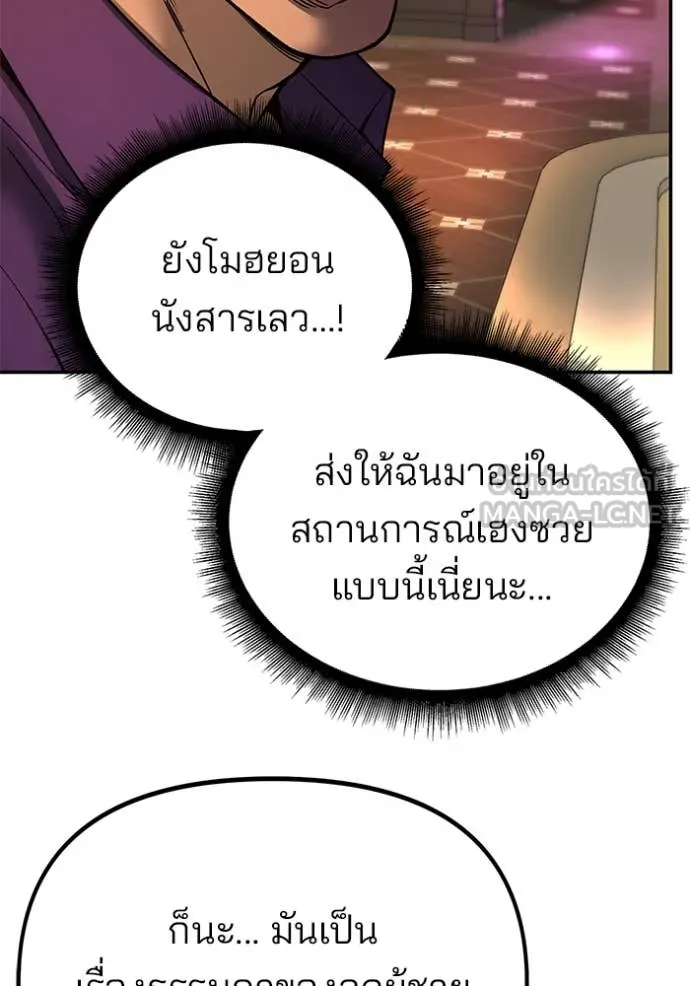 เลวฟาดเลว ตอนที่ 165 รูปที่ 89