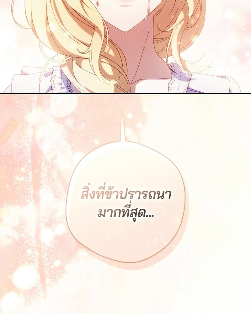 ถ้าเป็นนางร้าย ขอตายดีกว่า ตอนที่ 60 รูปที่ 98