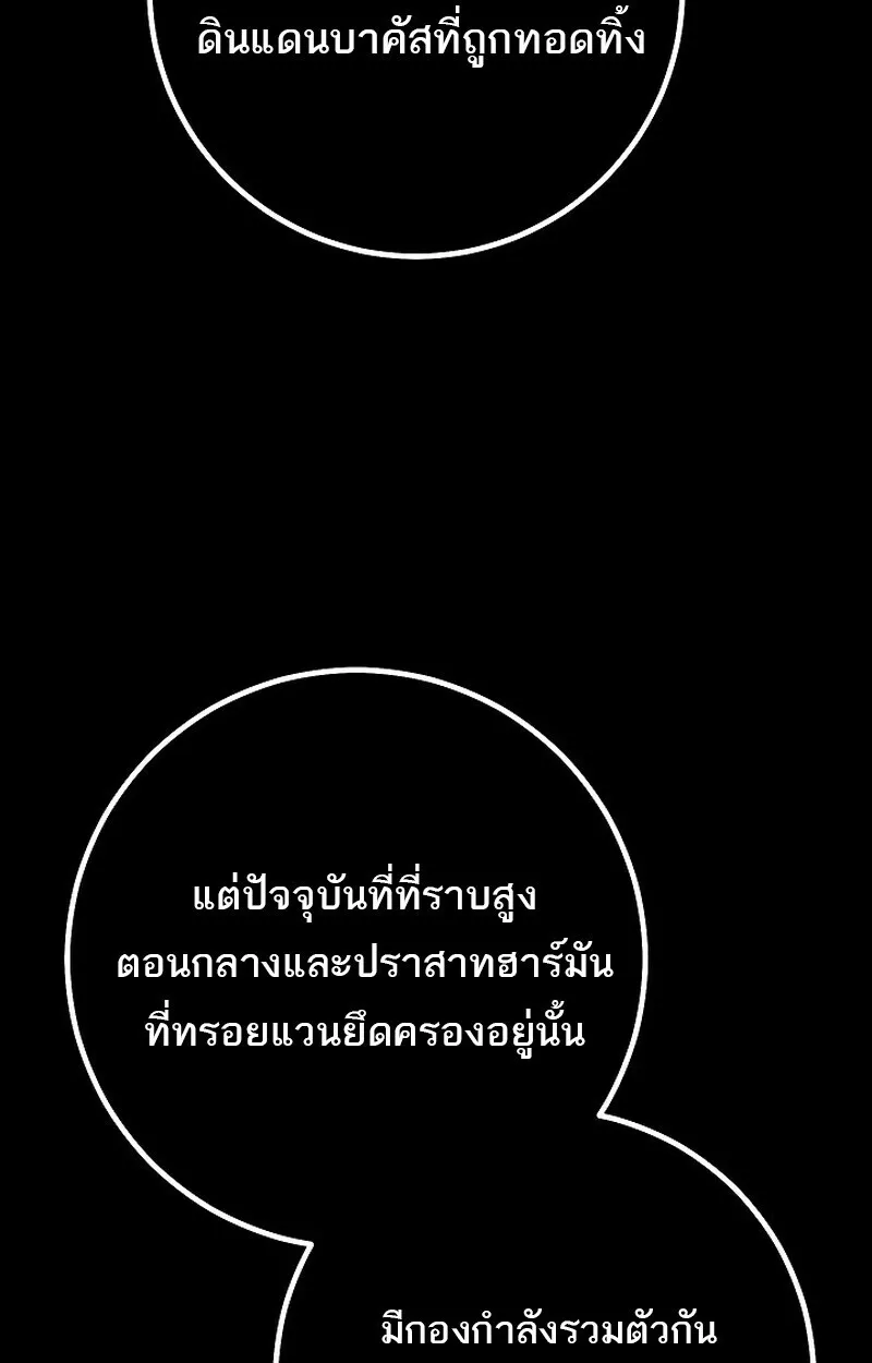 Regressing as the Reincarnated Bastard of the Sword Clan ตอนที่ ตอนที่ 65 รูปที่ 61