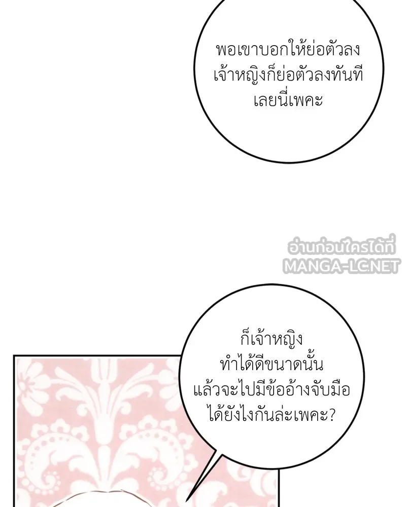 เจ้าหญิงคลั่งแห่งวังหลวง ตอนที่ 12 รูปที่ 90