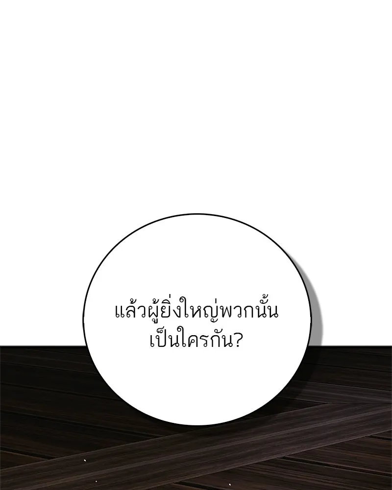 สุดยอดเทรนเนอร์แห่งยุทธภพ ตอนที่ 85 ยาสารภาพความจริง รูปที่ 137