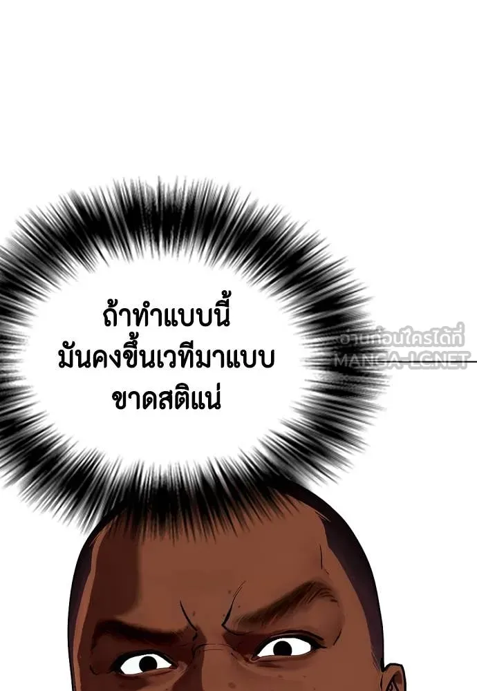 หมาหัวเน่า ตอนที่ 128 รูปที่ 189