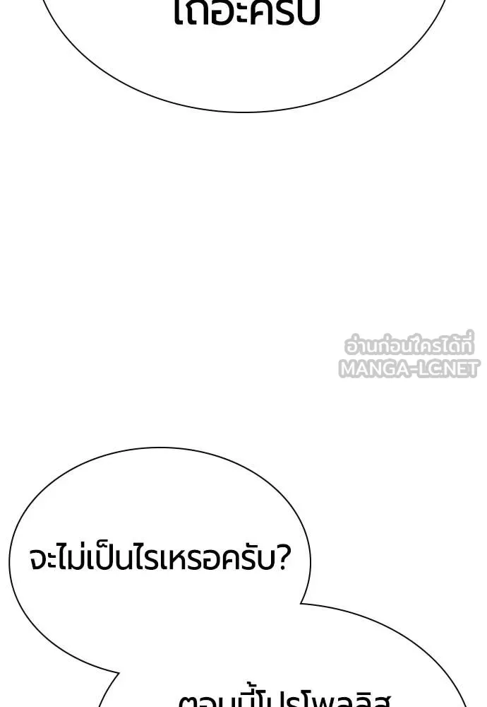 Jungle Juice ตอนที่ 183 รูปที่ 80