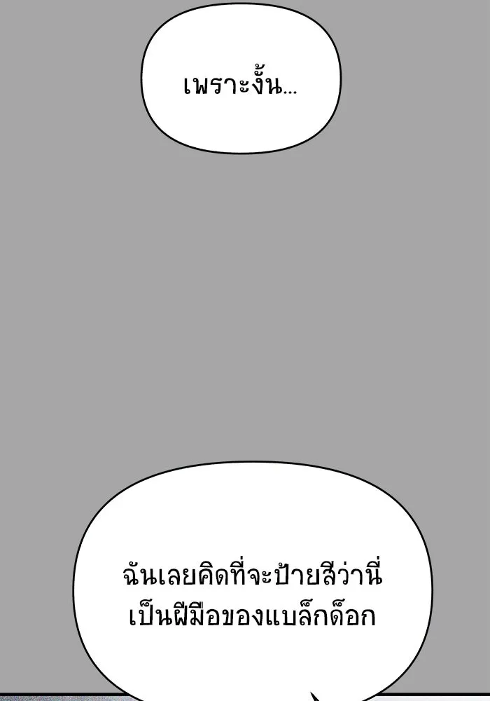 วายร้ายก็อยากมีรัก ตอนที่ 59 รูปที่ 134