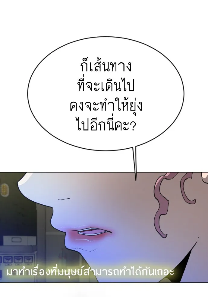 ยุคแห่งยอดมนุษย์ ตอนที่ 47 รูปที่ 116