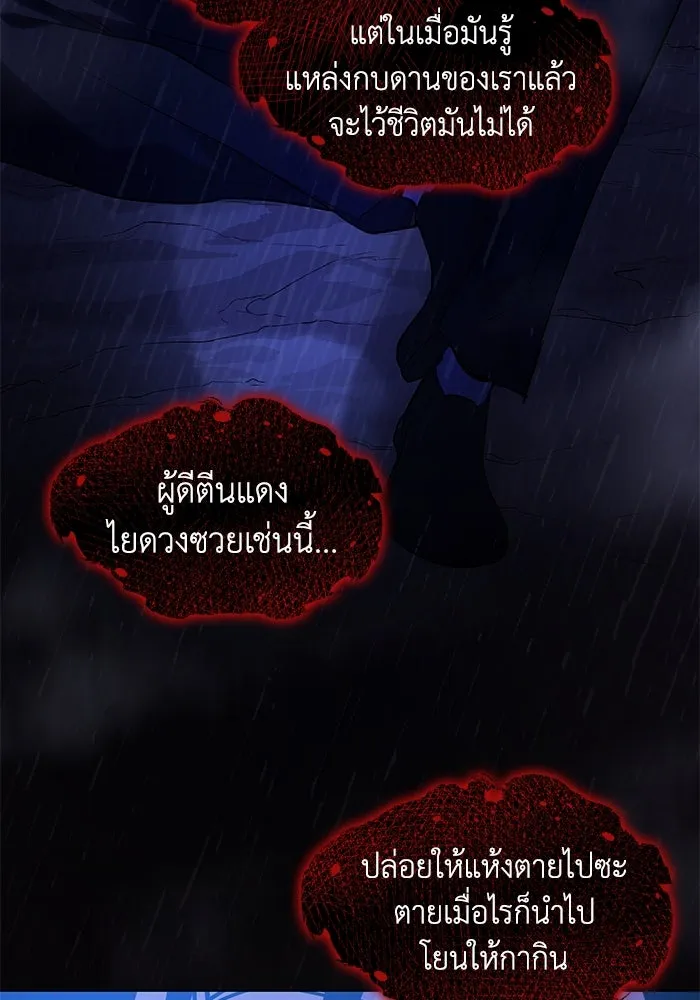 ฟิลเลียโรเซ่กับคำทำนายแห่งมงกุฎหนาม ตอนที่ 57 รูปที่ 44