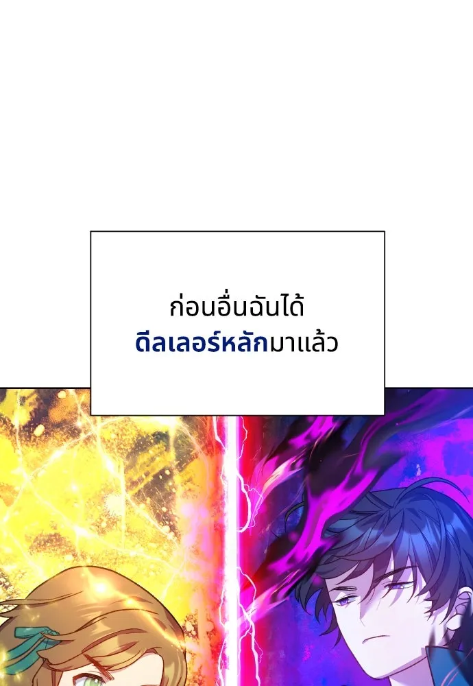 นักเล่นแร่แปรธาตุสายเปย์ ตอนที่ 16 รูปที่ 82