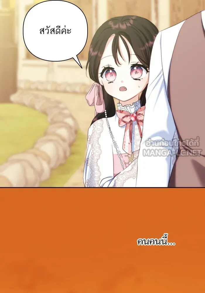 บุตรสาวของดยุกปีศาจ ตอนที่ 83 รูปที่ 6