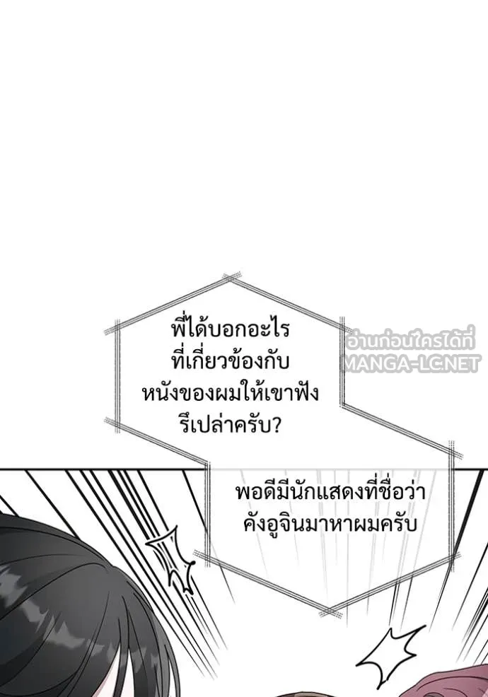 ฉันเนี่ยนะ ตอนที่ 6 รูปที่ 104