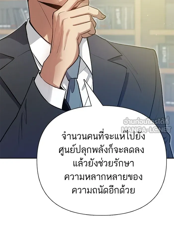 My S-Class Hunters ตอนที่ 109 กับดักของสมาคม รูปที่ 30
