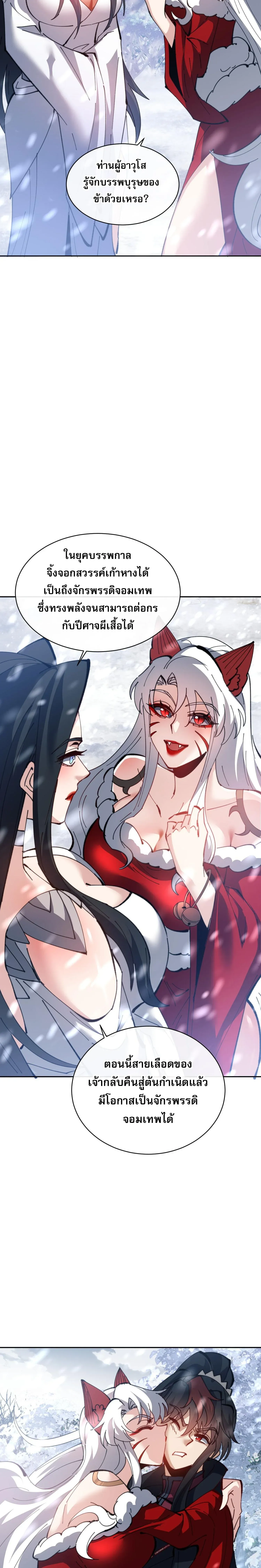 Devious Son of Heaven อาจารย_ ศ_ษย_บ_าขอกบฎนะขอร_บ ตอนที่ ตอนที่ 94 รูปที่ 8