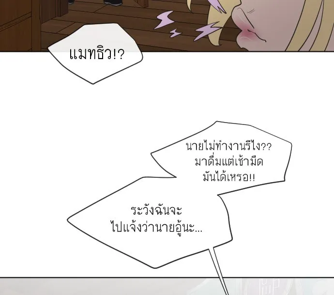 ยุคแห่งยอดมนุษย์ ตอนที่ 45 รูปที่ 88