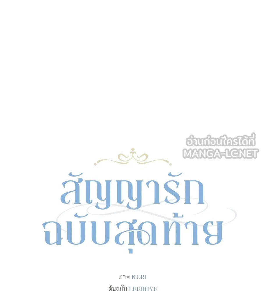 สัญญารักฉบับสุดท้าย ตอนที่ 18 รูปที่ 75