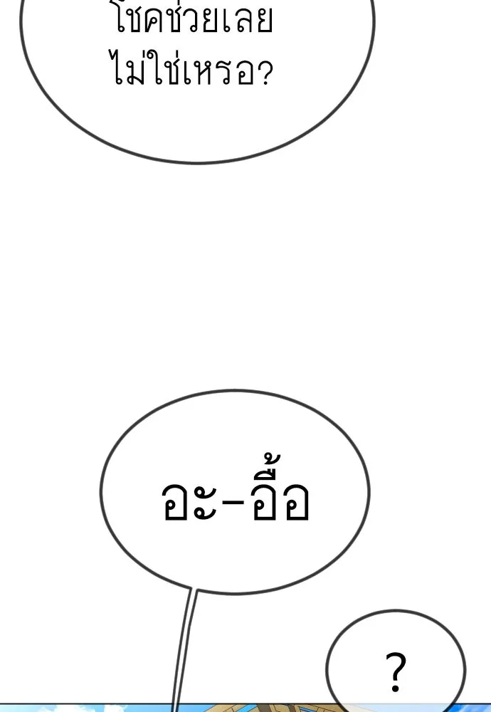 ยุคแห่งยอดมนุษย์ ตอนที่ 99 รูปที่ 28