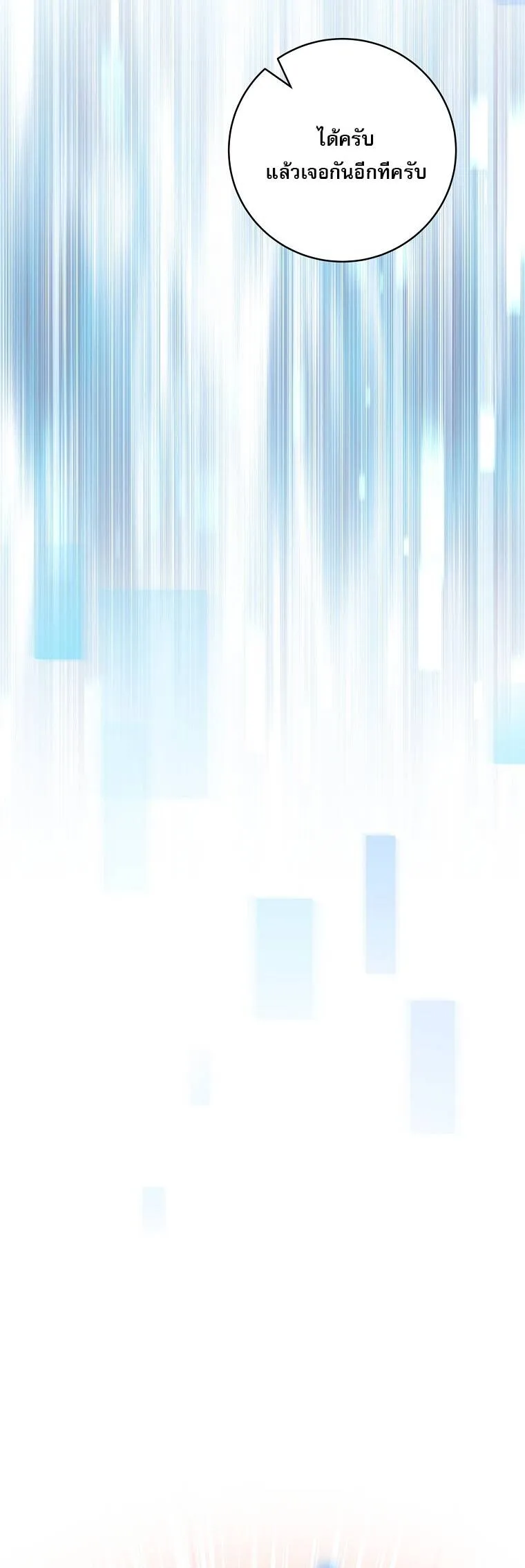 Genius Archer_s Streaming ตอนที่ ตอนที่ 87 รูปที่ 31