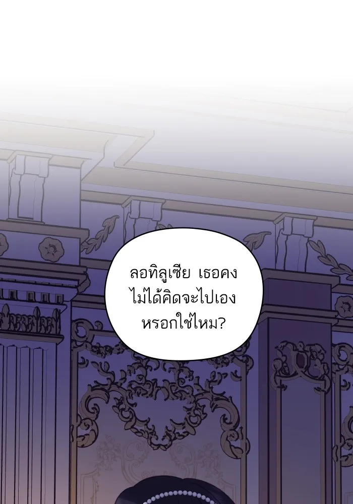 บุตรสาวของดยุกปีศาจ ตอนที่ 108 รูปที่ 97