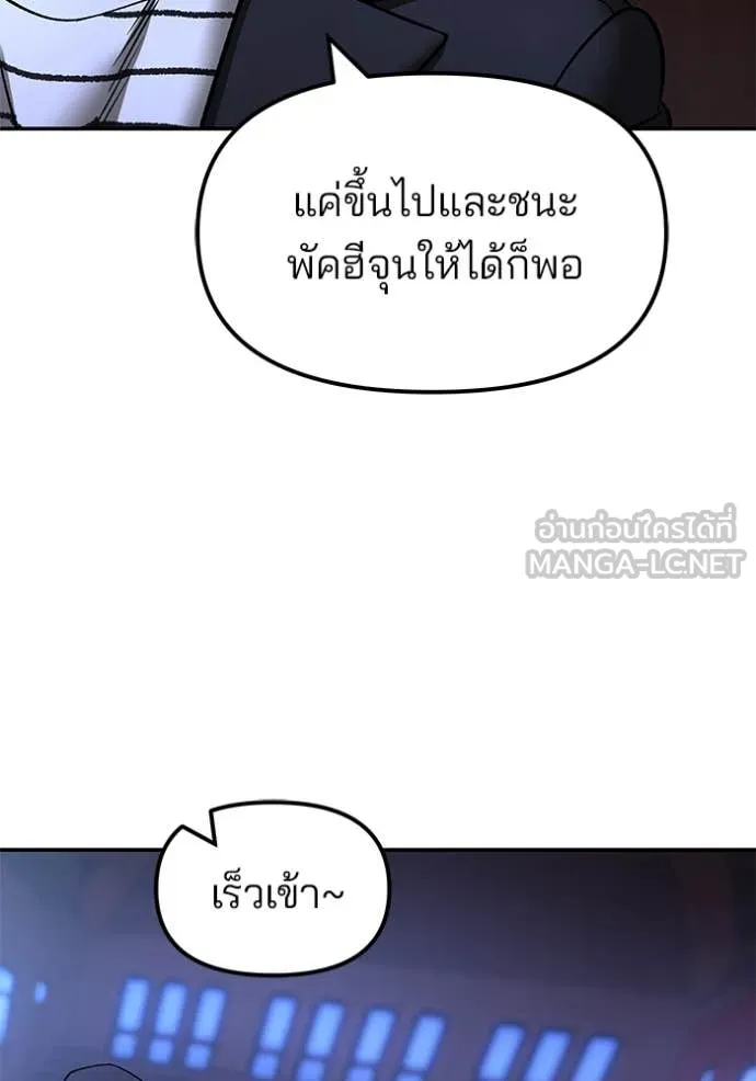 เลวฟาดเลว ตอนที่ 176 รูปที่ 25