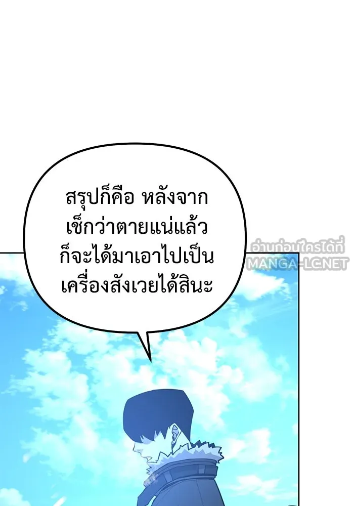 การกลับมาของทรราชวันสิ้นโลก ตอนที่ 49 รูปที่ 96