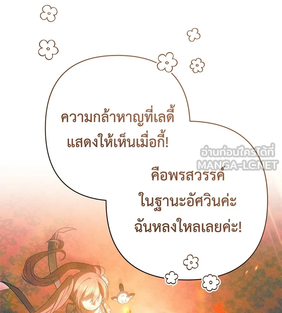 คุณพ่อของหนูคือศัตรูในชาติก่อน ตอนที่ 35 รูปที่ 102