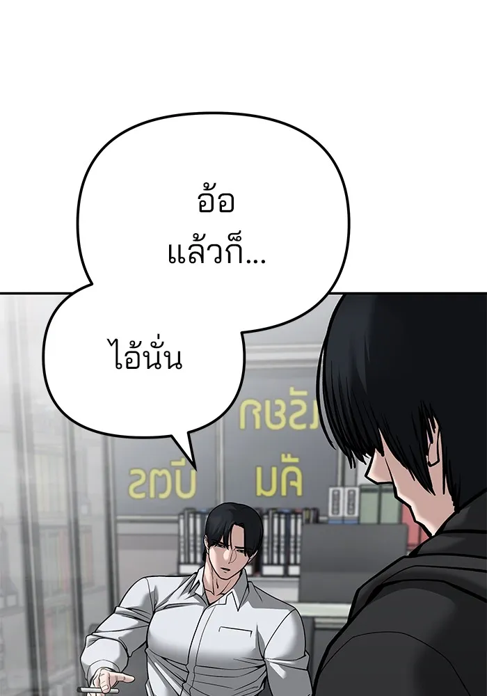 เลวฟาดเลว ตอนที่ 88 รูปที่ 95