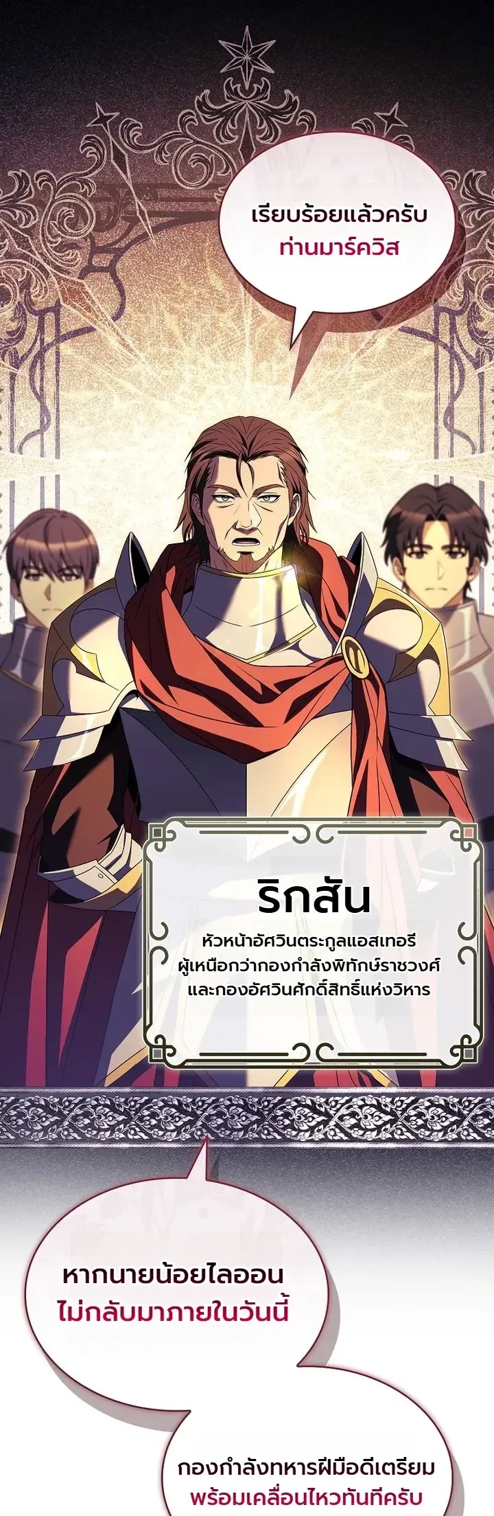 To Hell with Being Heir_ I_m going to Heal ช_างห_วตำแหน_งทายาทส_ ฉ_นขอไปใช_ช_ว_ตช_ลๆด_กว_า ตอนที่ ตอนที่ 27 รูปที่ 5