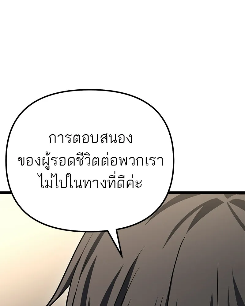 โทษที พื้นที่นี้ห้ามออก ตอนที่ 88 รูปที่ 146