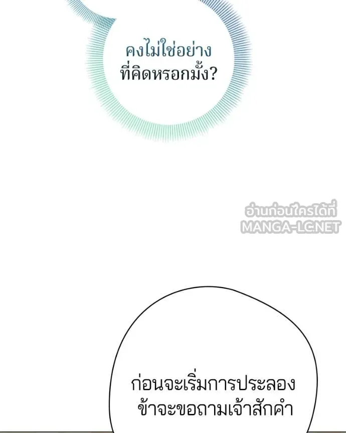 ถ้าเป็นนางร้าย ตอนที่ 28 รูปที่ 138