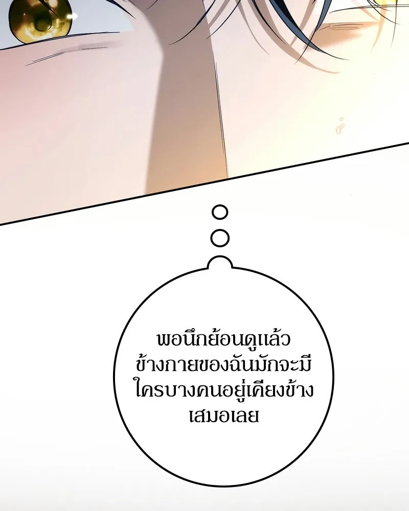 ดัชเชสเชลย ตอนที่ 56 รูปที่ 79